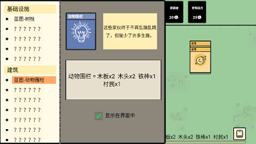 堆叠大陆2.1.1破解版
