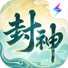 封神幻想世界最新版