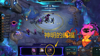 金铲铲之战s17神明介绍