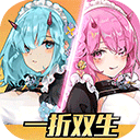 双生幻想无限代金券版