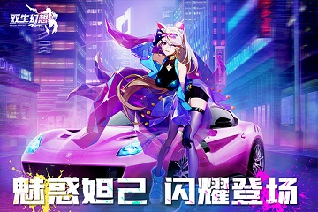 双生幻想无限代金券版