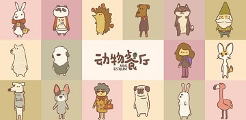 动物餐厅官方正版