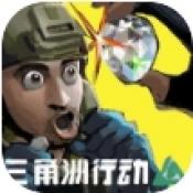 三角洲78破解版