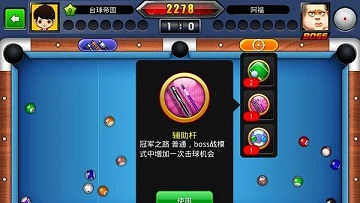 台球世界mod作弊菜单版