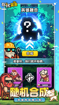 百炼英雄破解版下载