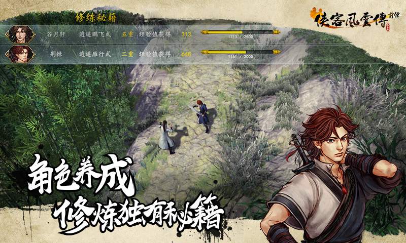 侠客风云传前传