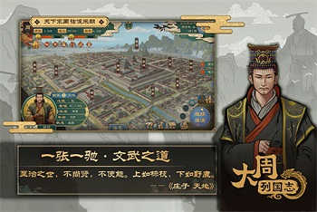 大周列国志内购版