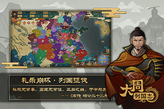 大周列国志内购版