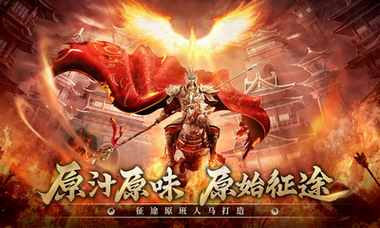 原始征途手游官网下载