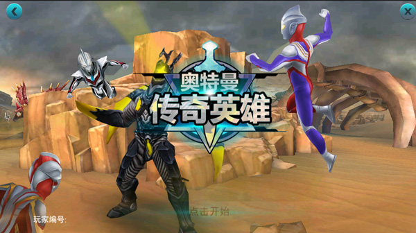 奥特曼传奇英雄破解版