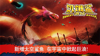 饥饿鲨破解版