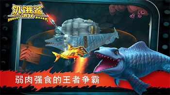 饥饿鲨破解版