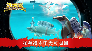 饥饿鲨破解版