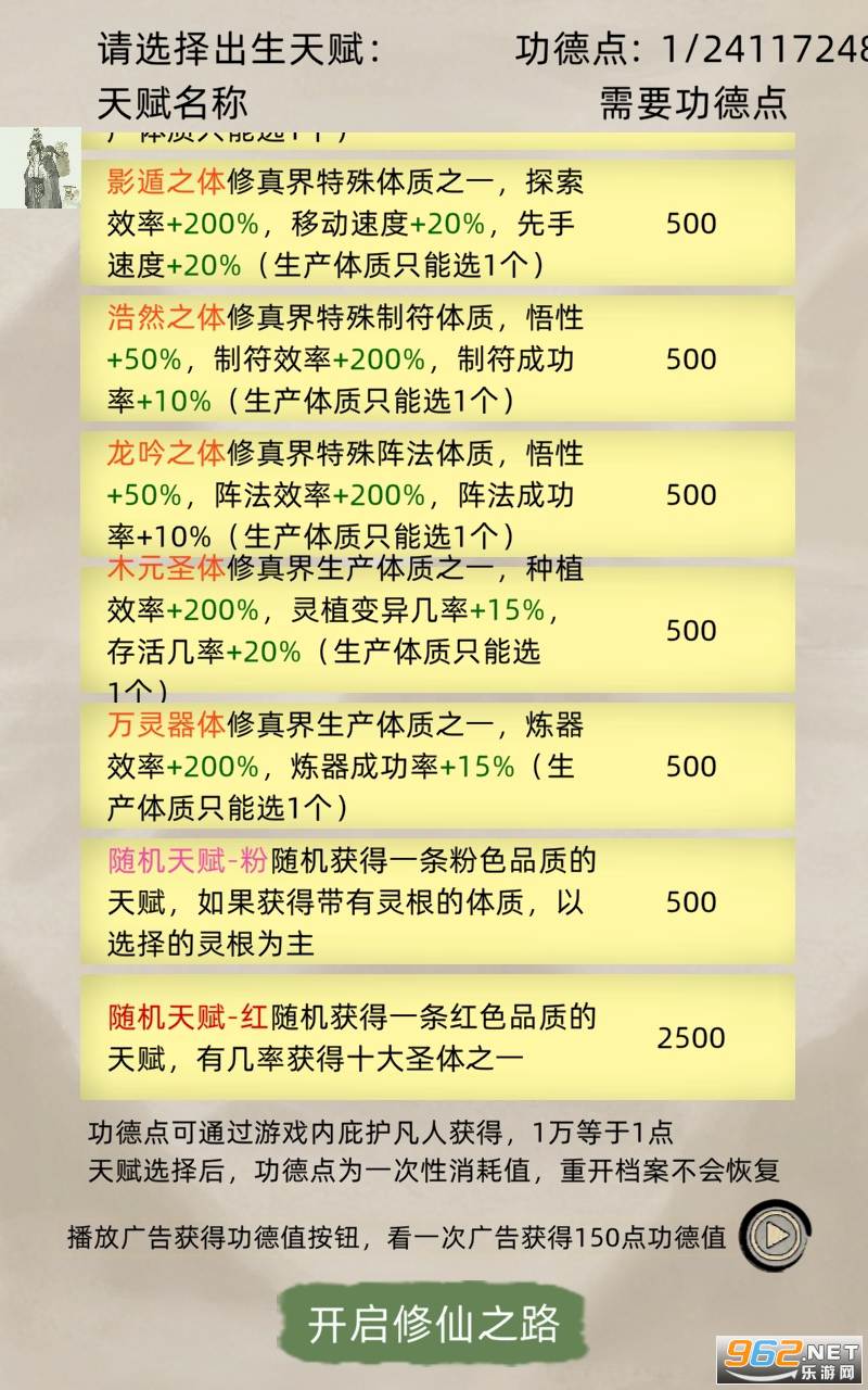 修仙家族模拟器破解版