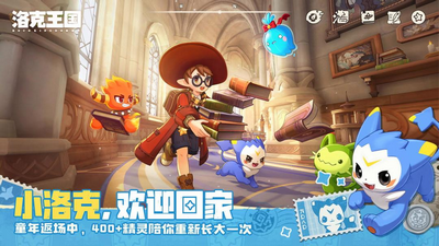 洛克王国世界安卓最新版