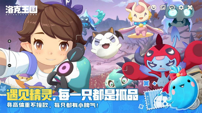 洛克王国世界安卓最新版