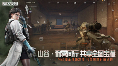 暗区突围安卓最新服