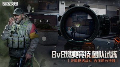 暗区突围安卓最新服