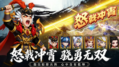 天天三国手游
