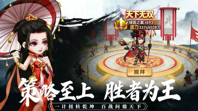 天天三国手游