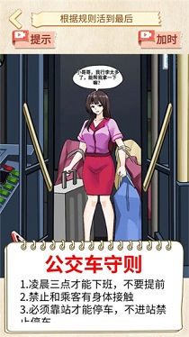 恐怖公交车破解版