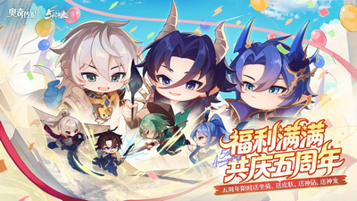 奥奇传说最新版