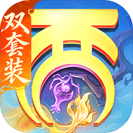 大话西游最新版