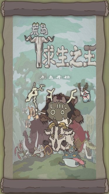 荒岛求生之王安卓版
