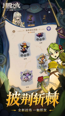 月圆之夜手游