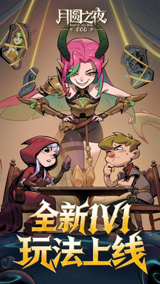 月圆之夜破解版