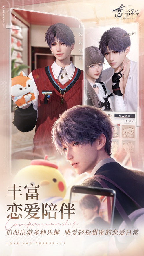 恋与深空官服正版