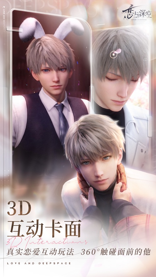 恋与深空官服正版