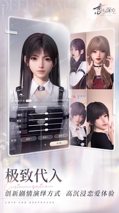 恋与深空官服正版