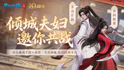 倩女幽魂最新版