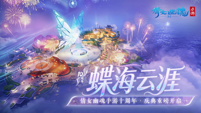 倩女幽魂最新版