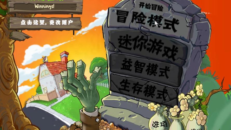 植物大战僵尸e版支线手机版
