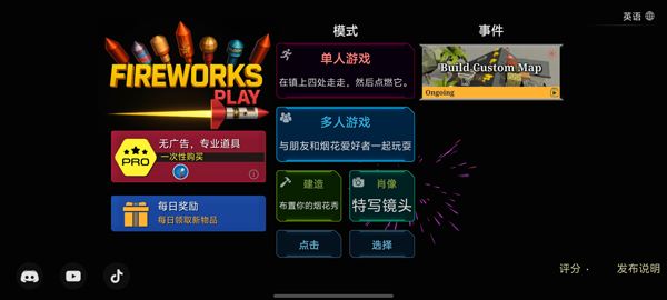 烟花模拟器手机版