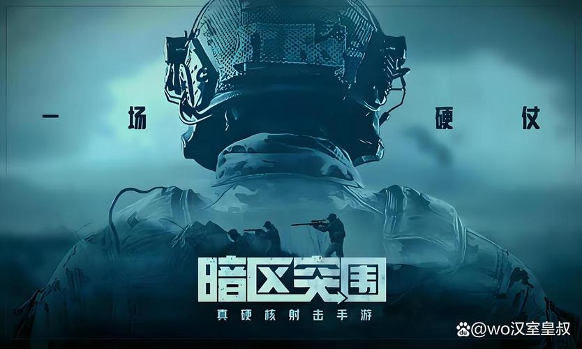 暗区突围体验服下载