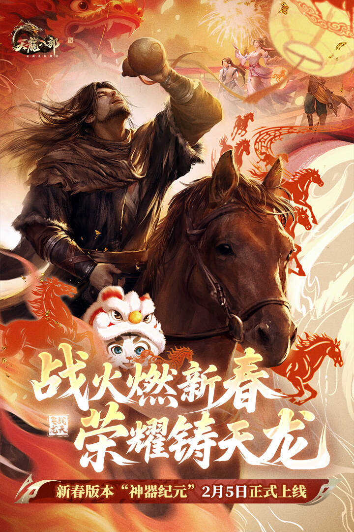天龙八部2飞龙战天官方版
