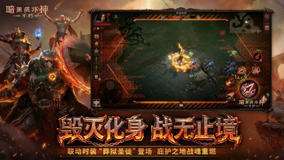 暗黑破坏神不朽最新版