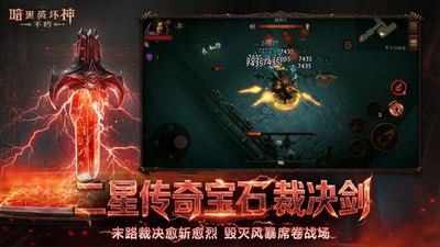暗黑破坏神不朽最新版