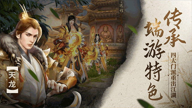 天龙八部手游荣耀版