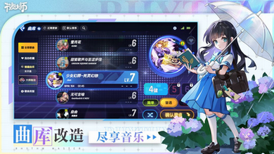 节奏大师安卓版