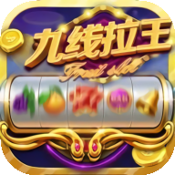 777九线拉王官方版