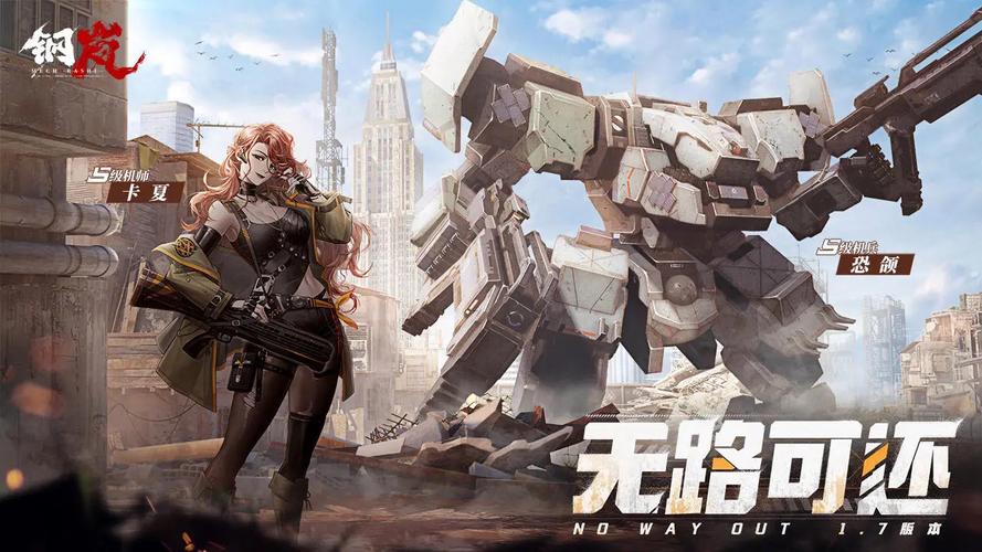 钢岚官方正版