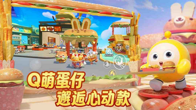 蛋仔派对最新版