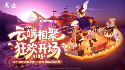 光遇安卓最新版