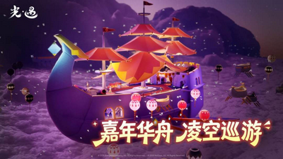 sky光遇国际服官服正版下载