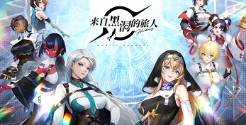 来自黑洞的旅人五大店铺详细介绍