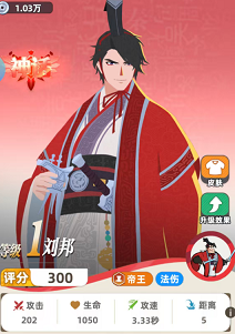 王者之弈刘邦角色介绍